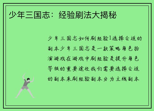 少年三国志：经验刷法大揭秘