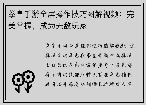 拳皇手游全屏操作技巧图解视频：完美掌握，成为无敌玩家